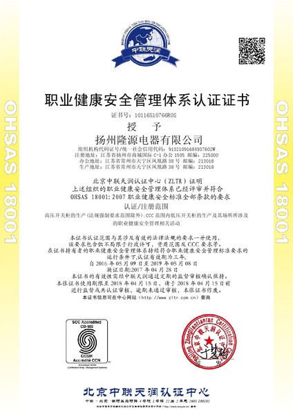 职业健康安全管理体系认证证书