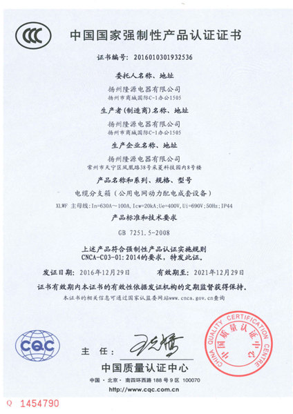 中国国家强制性产品认证书